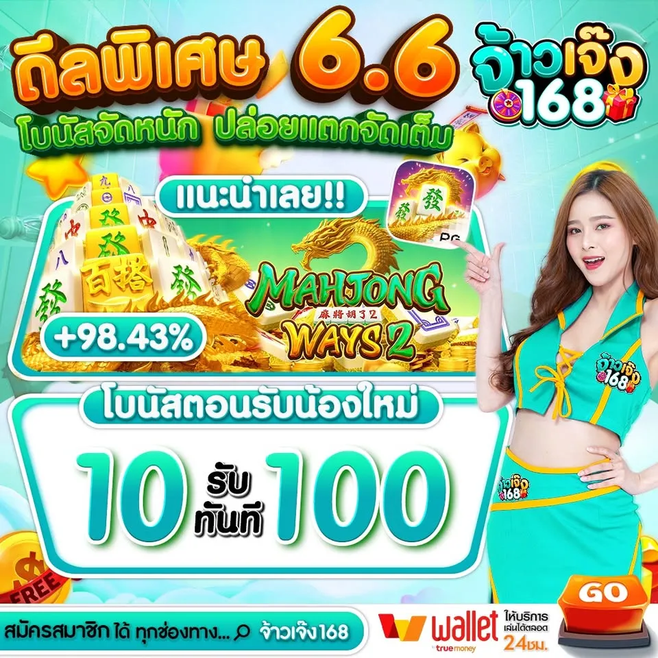 จ้าว เจ๊ง 168 เข้า สู่ ระบบ