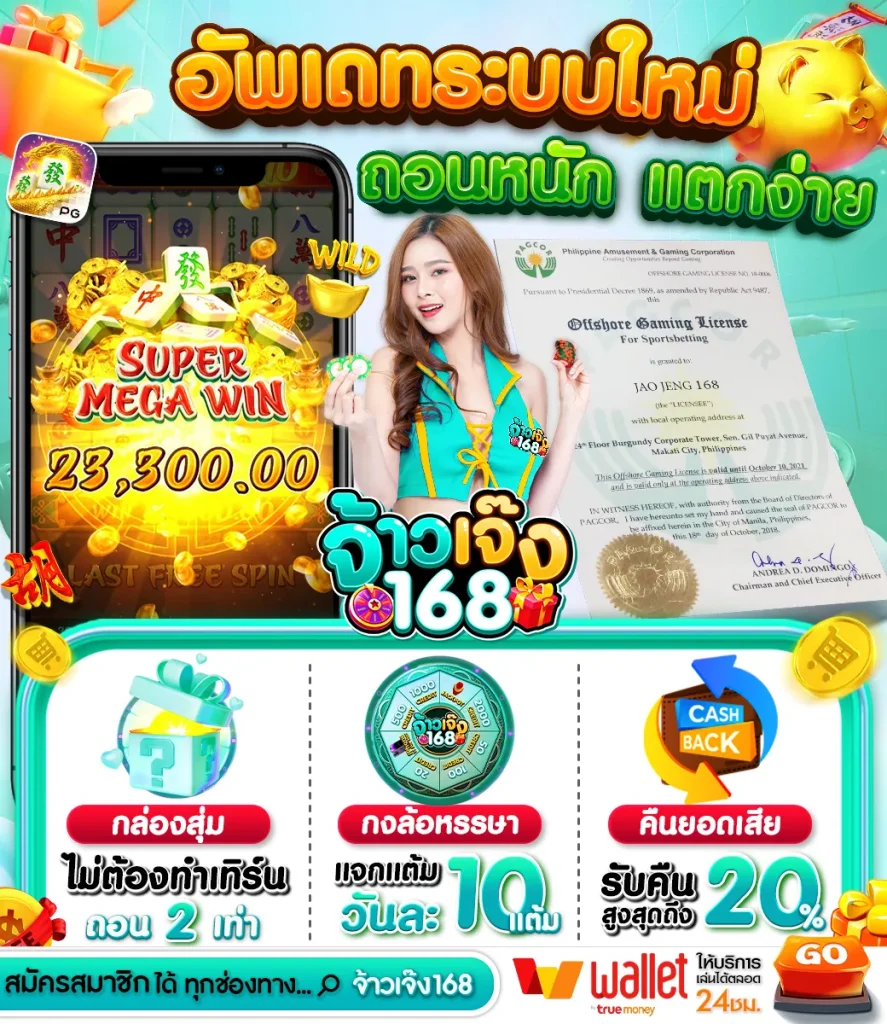 จ้าว เจ๊ง 168 เข้า สู่ ระบบ