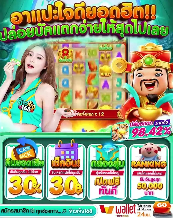 จ้าว เจ๊ง 168 เข้า สู่ ระบบ